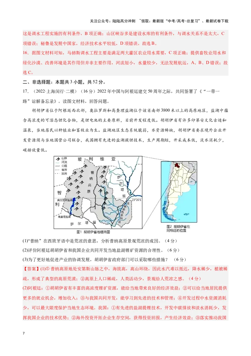 《专题16拉丁美洲与巴西（专项训练）-解析版）_07-地理-高考总复习_一轮复习_2025年_2025年高考地理一轮复习区域地理专项训练（世界地理、中国地理）_资料_1-资料》第7页预览