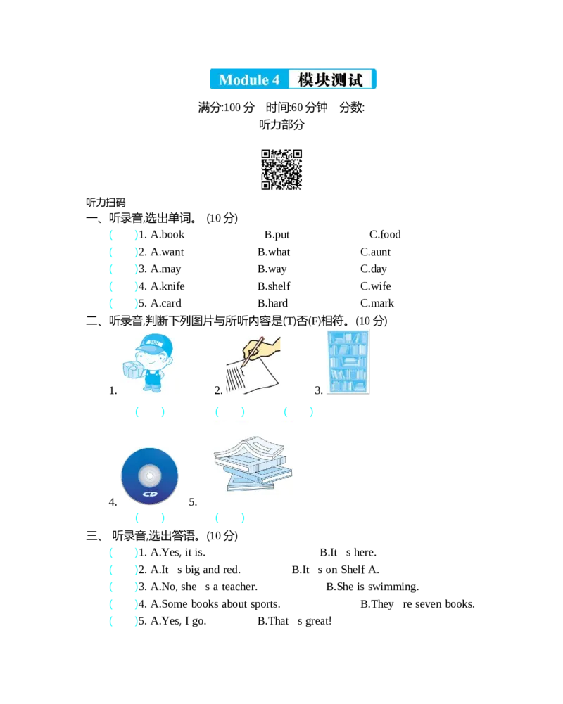 《五（下）外研版英语：Module4模块测试_小学1-6年级全科全套_1-6年级全科下册_五年级_五年级下英语_英语外研版英语重点与练习》第1页预览