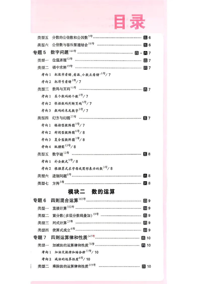 《数学主书a4_2027小白鸥小升初分类真题_分类卷_2027小白鸥分类卷数学a4》第6页预览