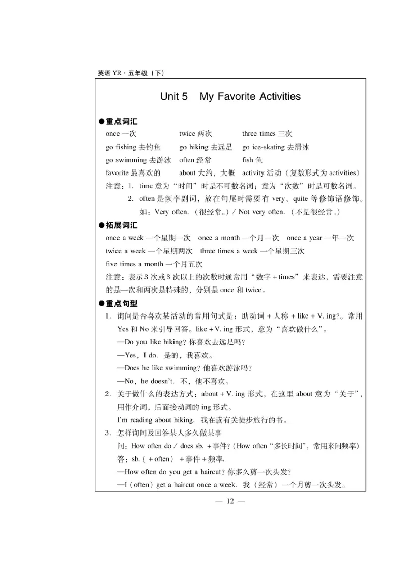 《Unit5MyFavoriteActivities同步练习（图片版无答案）粤人版开心英语_小学1-6年级全科全套_1-6年级全科下册_五年级_五年级下英语_广东开心版小学英语五下全套教学资料》第1页预览