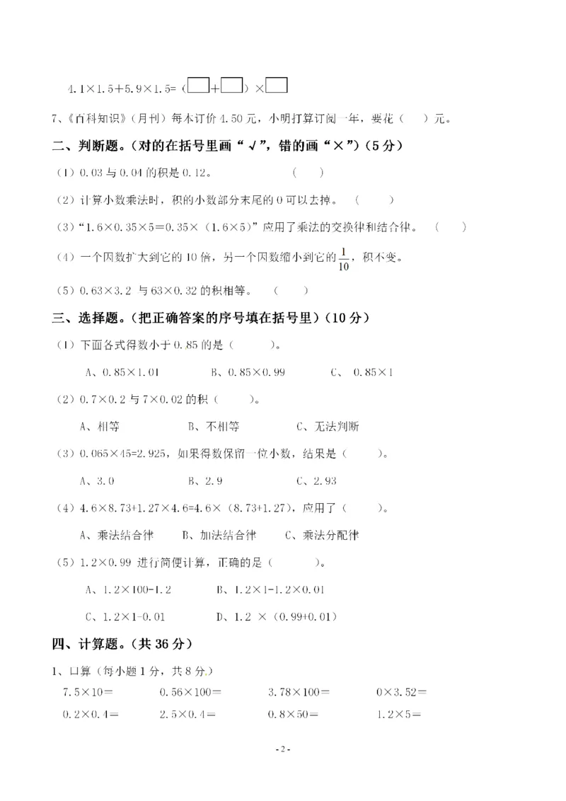 《五（上）人教版数学第一单元检测卷一_小学1-6年级全科全套_1-6年级全科上册_五年级_五年级上数学_A五年级数学（人教版）_人教数学五上单元测试》第2页预览