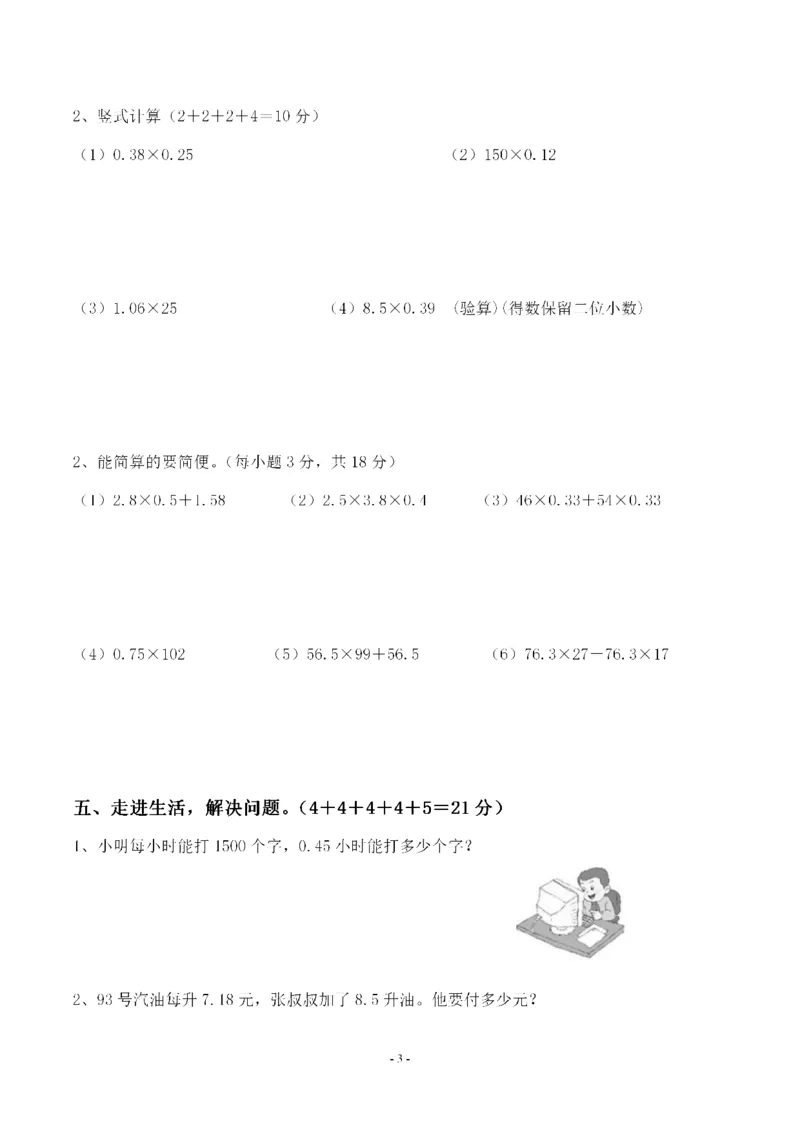 《五（上）人教版数学第一单元检测卷一_小学1-6年级全科全套_1-6年级全科上册_五年级_五年级上数学_A五年级数学（人教版）_人教数学五上单元测试》第3页预览