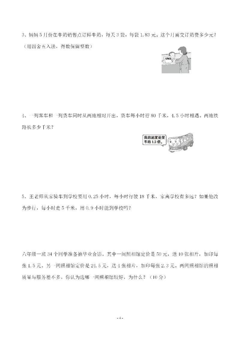 《五（上）人教版数学第一单元检测卷一_小学1-6年级全科全套_1-6年级全科上册_五年级_五年级上数学_A五年级数学（人教版）_人教数学五上单元测试》第4页预览