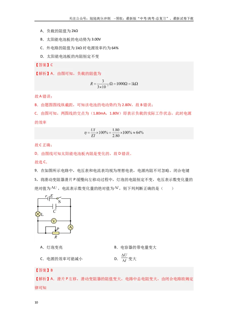 《专题10+恒定电流（解析版）_04-物理-高考总复习_二轮复习_2024年_2024高考物理二轮复习选择题典型题型练习全国通用_资料》第10页预览