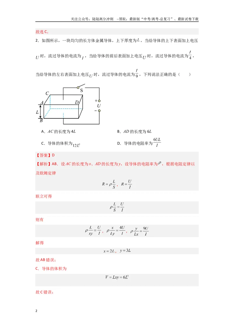 《专题10+恒定电流（解析版）_04-物理-高考总复习_二轮复习_2024年_2024高考物理二轮复习选择题典型题型练习全国通用_资料》第2页预览