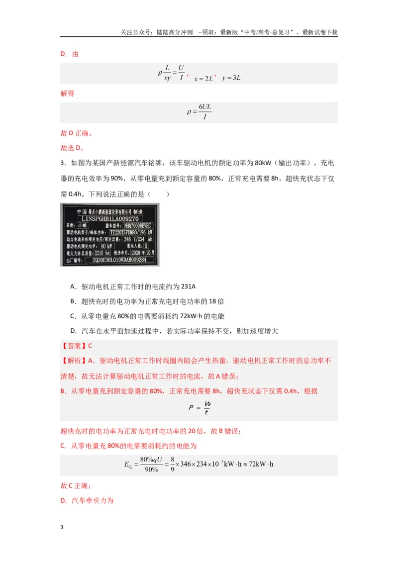 《专题10+恒定电流（解析版）_04-物理-高考总复习_二轮复习_2024年_2024高考物理二轮复习选择题典型题型练习全国通用_资料》第3页预览