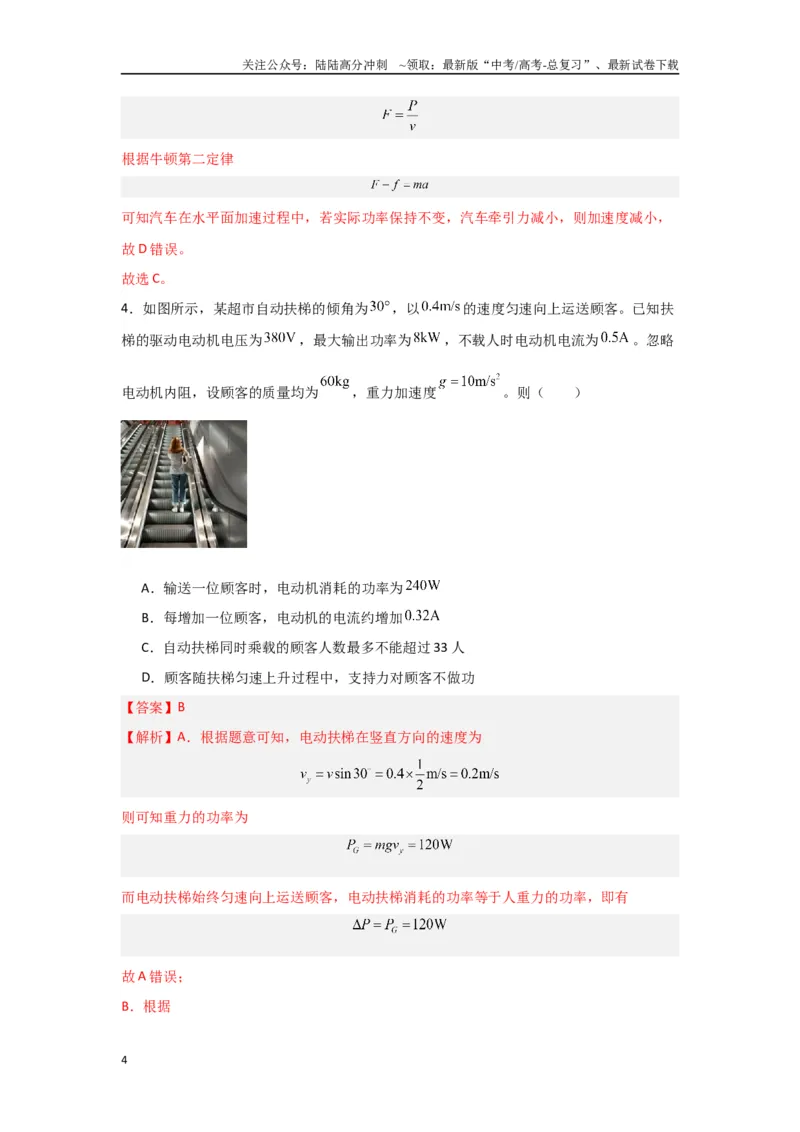 《专题10+恒定电流（解析版）_04-物理-高考总复习_二轮复习_2024年_2024高考物理二轮复习选择题典型题型练习全国通用_资料》第4页预览
