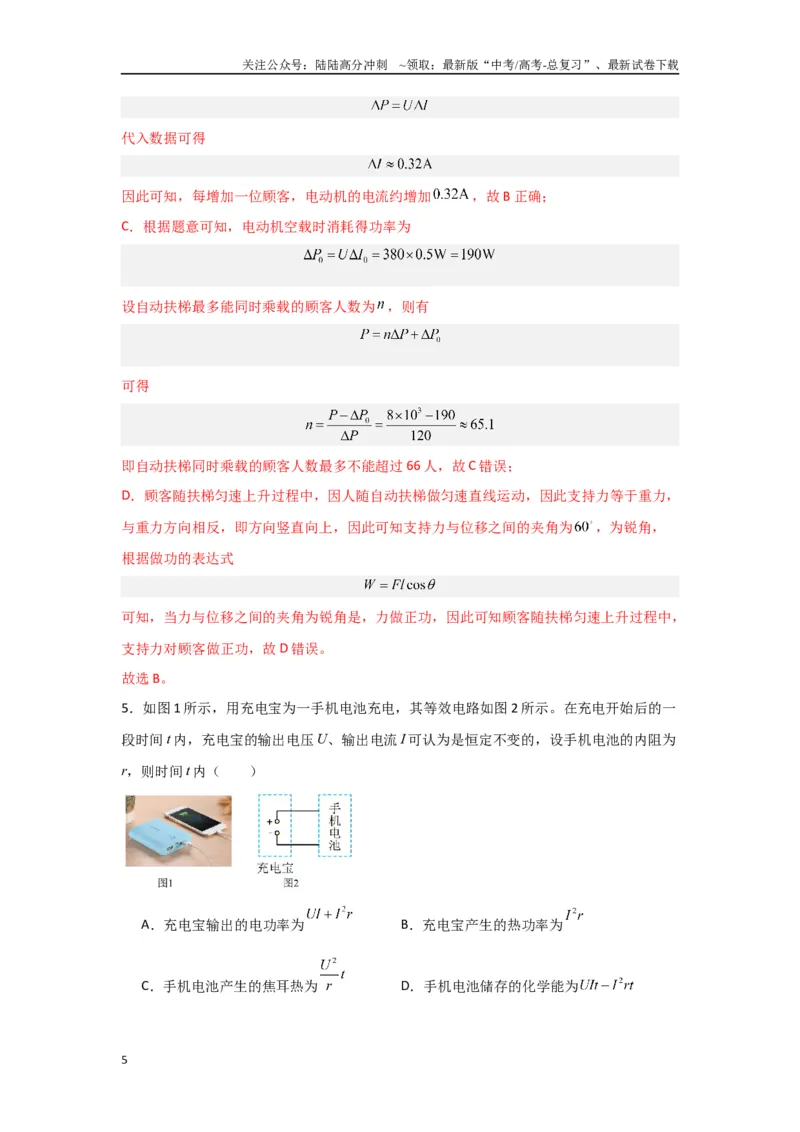 《专题10+恒定电流（解析版）_04-物理-高考总复习_二轮复习_2024年_2024高考物理二轮复习选择题典型题型练习全国通用_资料》第5页预览