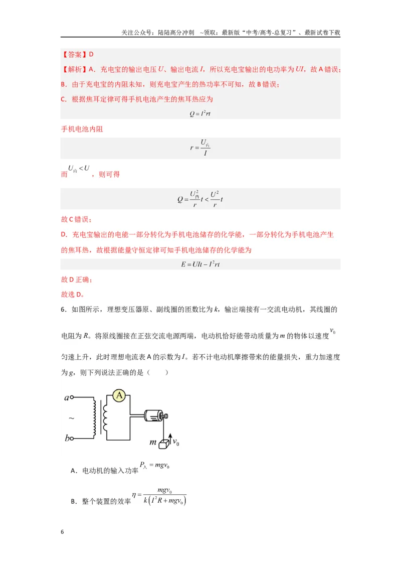 《专题10+恒定电流（解析版）_04-物理-高考总复习_二轮复习_2024年_2024高考物理二轮复习选择题典型题型练习全国通用_资料》第6页预览