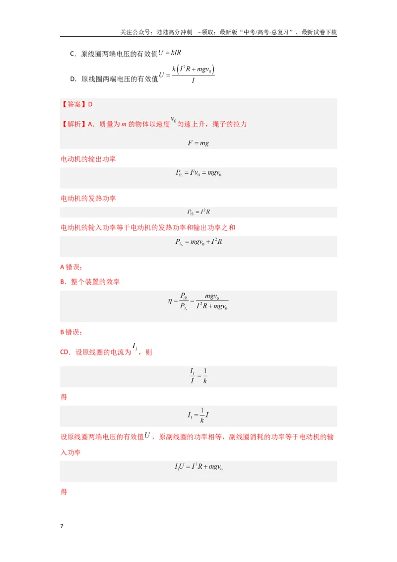 《专题10+恒定电流（解析版）_04-物理-高考总复习_二轮复习_2024年_2024高考物理二轮复习选择题典型题型练习全国通用_资料》第7页预览