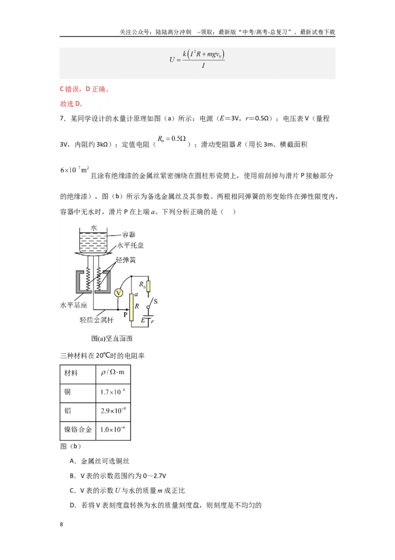 《专题10+恒定电流（解析版）_04-物理-高考总复习_二轮复习_2024年_2024高考物理二轮复习选择题典型题型练习全国通用_资料》第8页预览