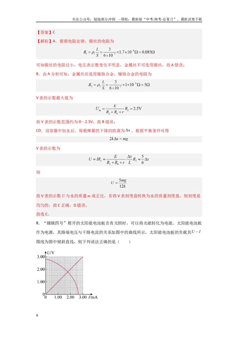 《专题10+恒定电流（解析版）_04-物理-高考总复习_二轮复习_2024年_2024高考物理二轮复习选择题典型题型练习全国通用_资料》第9页预览