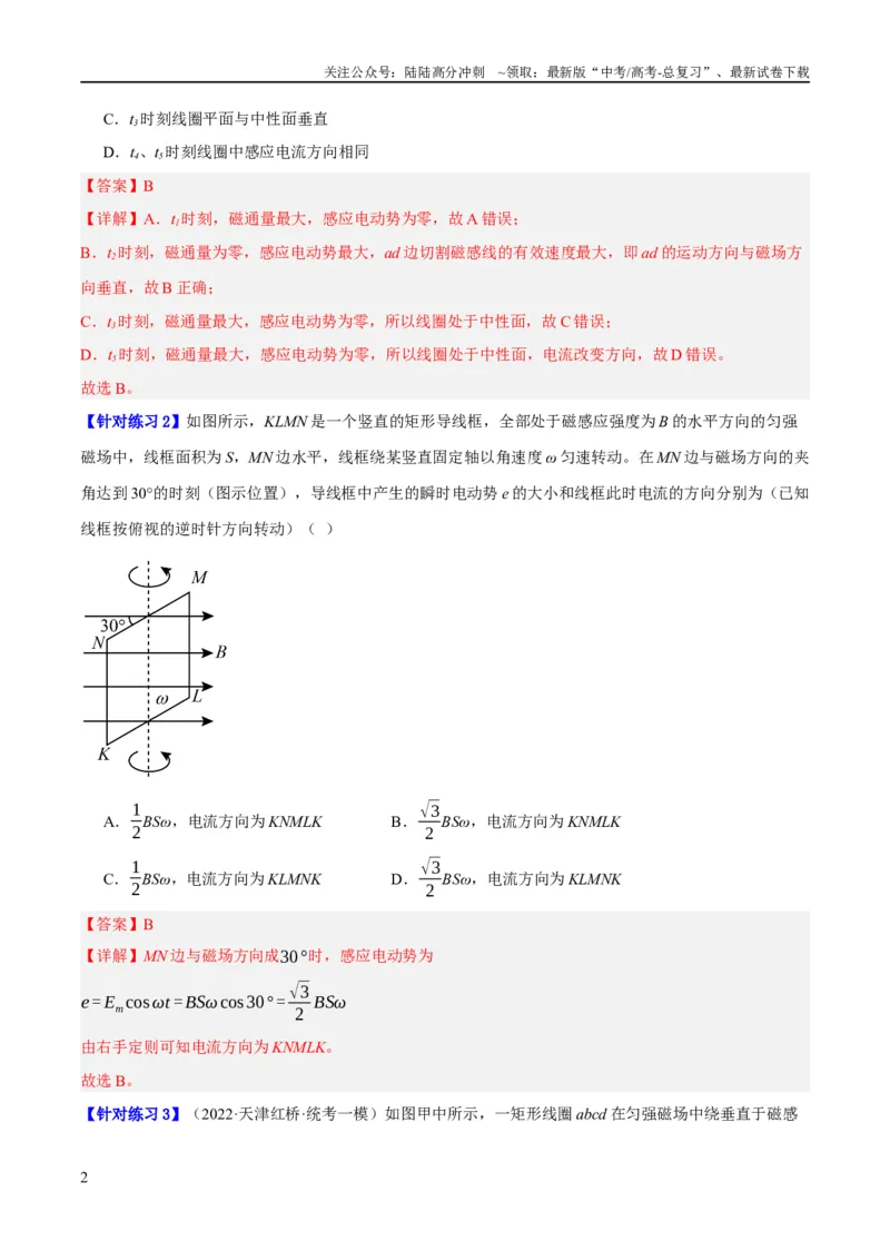 《专题10交变电流及远距离输电的运用（分层练）（解析版）_04-物理-高考总复习_二轮复习_2024年_2024年高考物理二轮复习高频考点追踪与预测（新高考专用）_分层练_教师版（含答案解析）》第2页预览