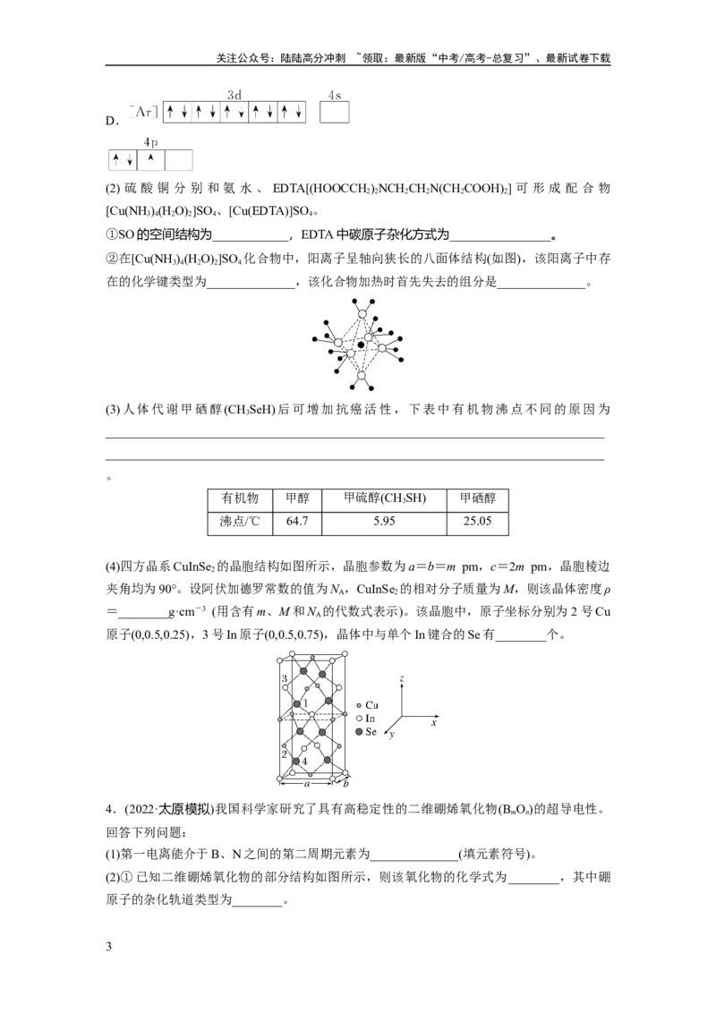 《第6章第37练　物质结构与性质填空题突破_05-化学-高考总复习_一轮复习_2024年_2024高考化学大一轮复习课件讲义新人教版知识总结_2024年高考化学一轮复习讲义（新人教新高考版）》第3页预览