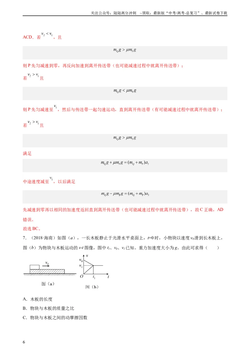 《专题10牛顿运动定律的图像（教师版）（全国通用）_04-物理-高考总复习_专项复习_2024年_十年（2014-2023）高考物理真题分项汇编（全国通用）》第6页预览