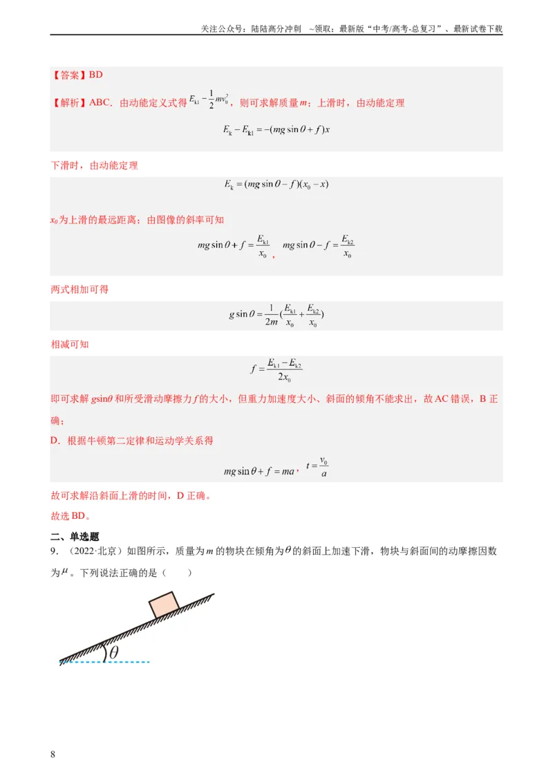 《专题10牛顿运动定律的图像（教师版）（全国通用）_04-物理-高考总复习_专项复习_2024年_十年（2014-2023）高考物理真题分项汇编（全国通用）》第8页预览