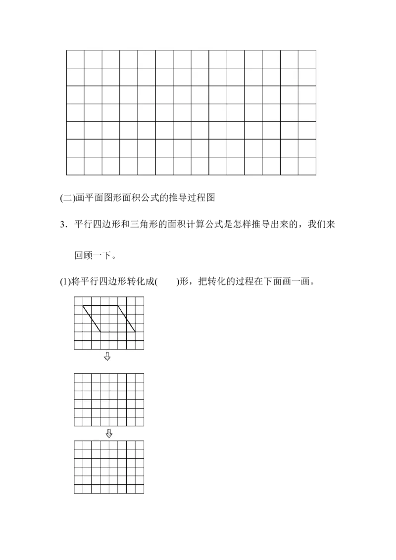 《五（上）数学（青岛六三）题型突破卷7图形题(二)_小学1-6年级全科全套_1-6年级全科上册_五年级_五年级上数学_A五年级数学（青岛六三版）_青岛六三数学五上专项练习》第2页预览