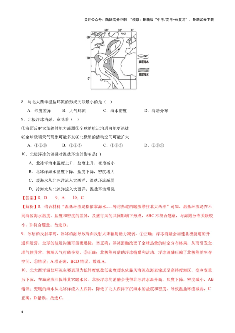 《专题08海水运动（全国通用）（解析版）_07-地理-高考总复习_专项复习_2025年_2024年高考三模试题分类汇编（全国卷专用）_资料_1-全国通用》第4页预览