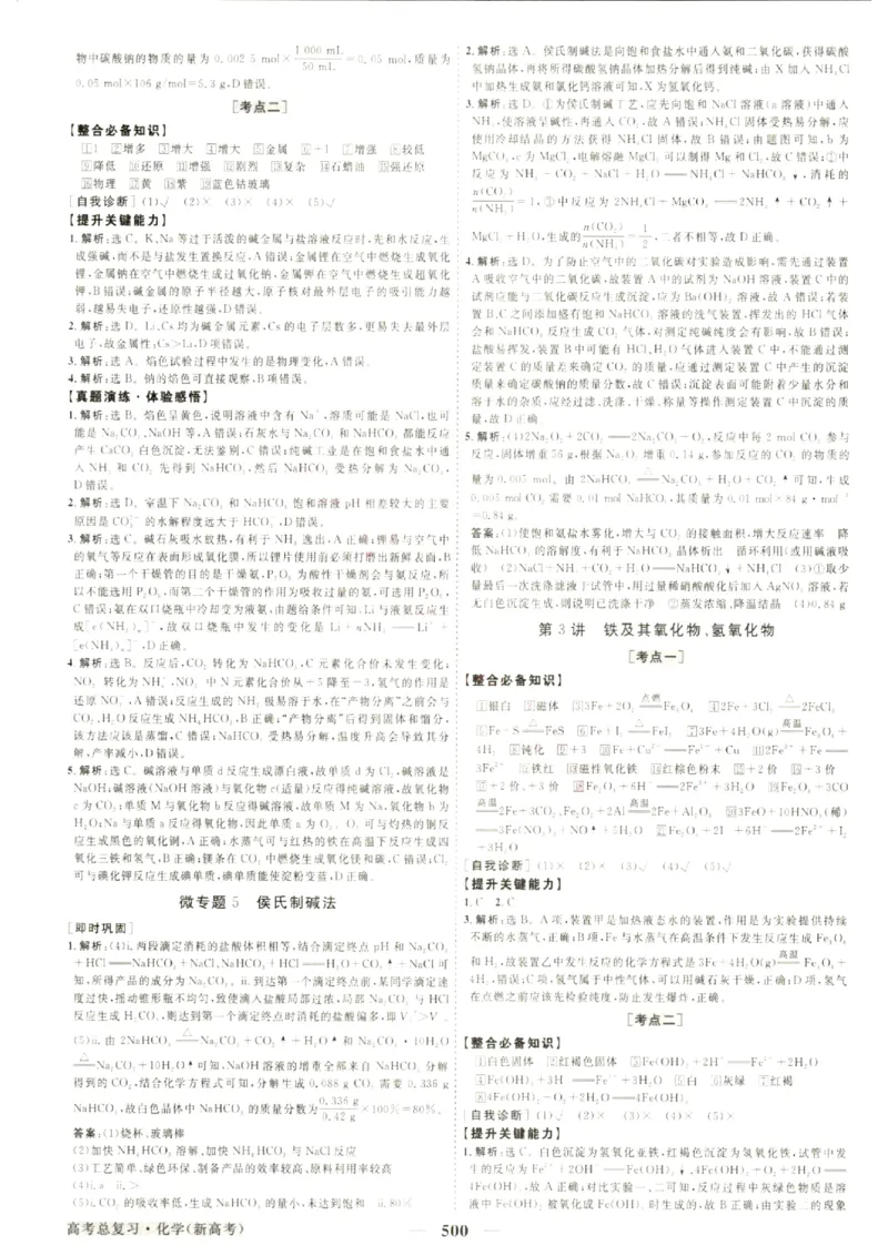 《优化方案-高考总复习-化学(新高考)-参考答案_小初高学习资料合集（每天更新）_2027版《优化方案》高考总复习》第10页预览
