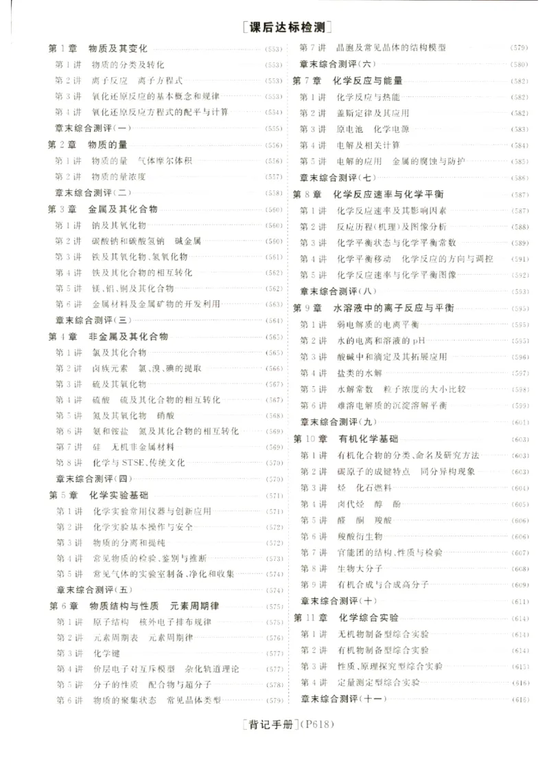 《优化方案-高考总复习-化学(新高考)-参考答案_小初高学习资料合集（每天更新）_2027版《优化方案》高考总复习》第2页预览