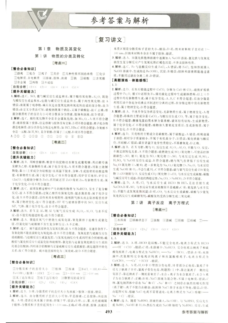 《优化方案-高考总复习-化学(新高考)-参考答案_小初高学习资料合集（每天更新）_2027版《优化方案》高考总复习》第3页预览