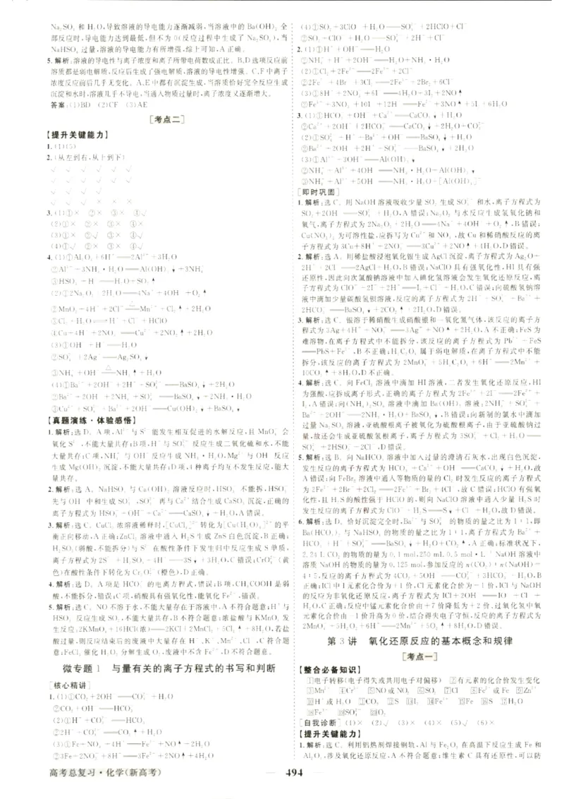 《优化方案-高考总复习-化学(新高考)-参考答案_小初高学习资料合集（每天更新）_2027版《优化方案》高考总复习》第4页预览