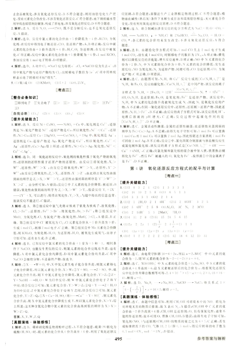 《优化方案-高考总复习-化学(新高考)-参考答案_小初高学习资料合集（每天更新）_2027版《优化方案》高考总复习》第5页预览