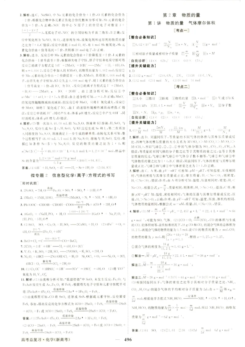 《优化方案-高考总复习-化学(新高考)-参考答案_小初高学习资料合集（每天更新）_2027版《优化方案》高考总复习》第6页预览