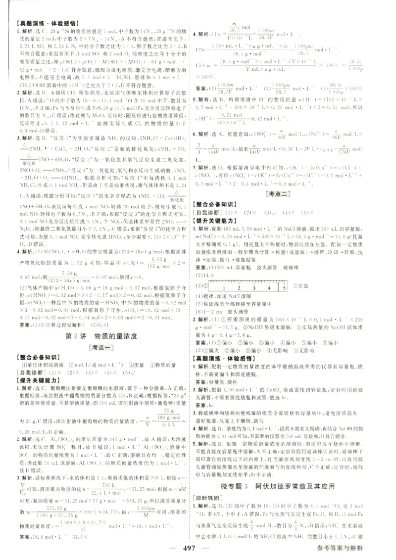 《优化方案-高考总复习-化学(新高考)-参考答案_小初高学习资料合集（每天更新）_2027版《优化方案》高考总复习》第7页预览