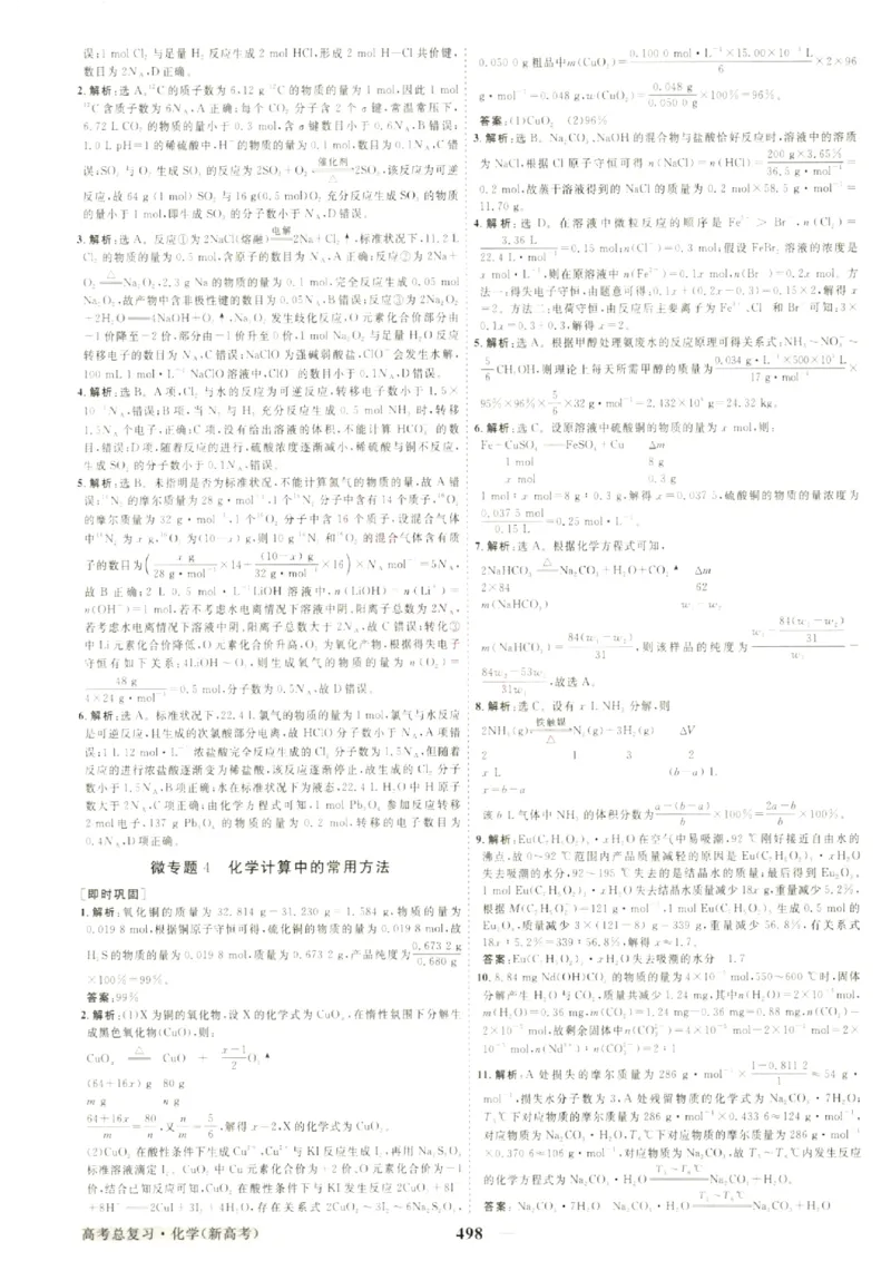 《优化方案-高考总复习-化学(新高考)-参考答案_小初高学习资料合集（每天更新）_2027版《优化方案》高考总复习》第8页预览