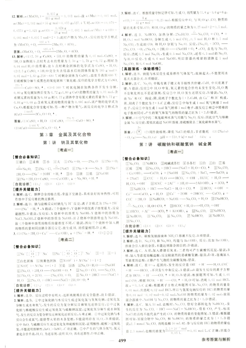 《优化方案-高考总复习-化学(新高考)-参考答案_小初高学习资料合集（每天更新）_2027版《优化方案》高考总复习》第9页预览