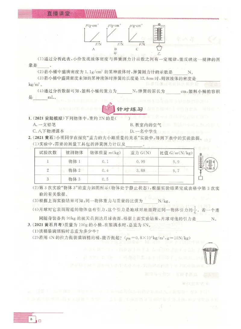 《《勤学早•直播课堂大培优》八下_初中全科目同步习题+精品试卷（7-9年级）(1)_25秋初中物理《同步习题+精品试卷》_初中物理试卷人教版_《勤学早练》》第10页预览