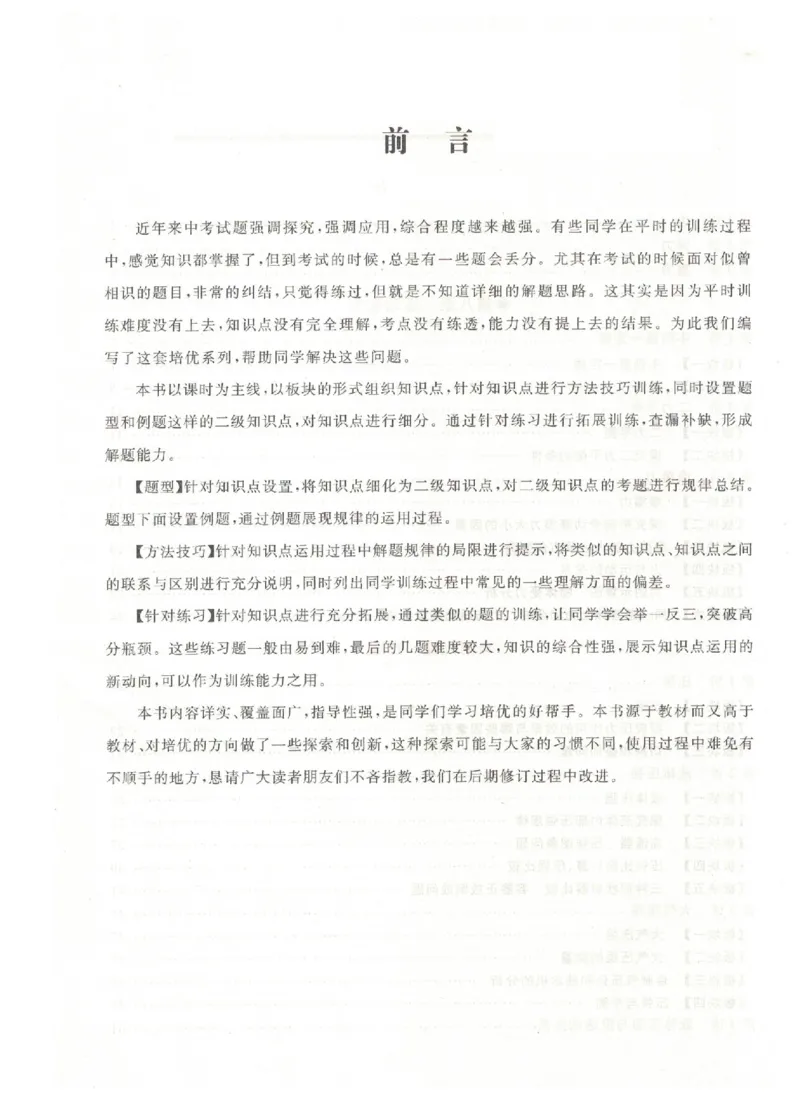 《《勤学早•直播课堂大培优》八下_初中全科目同步习题+精品试卷（7-9年级）(1)_25秋初中物理《同步习题+精品试卷》_初中物理试卷人教版_《勤学早练》》第2页预览