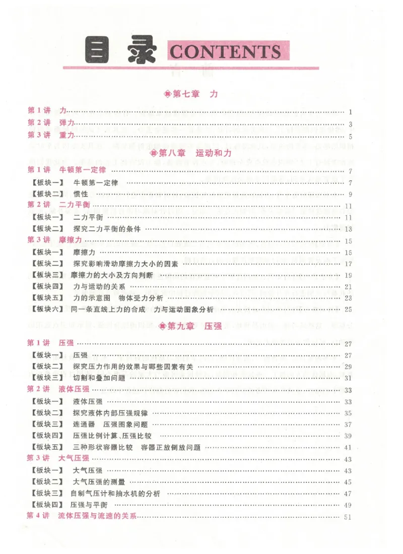 《《勤学早•直播课堂大培优》八下_初中全科目同步习题+精品试卷（7-9年级）(1)_25秋初中物理《同步习题+精品试卷》_初中物理试卷人教版_《勤学早练》》第3页预览
