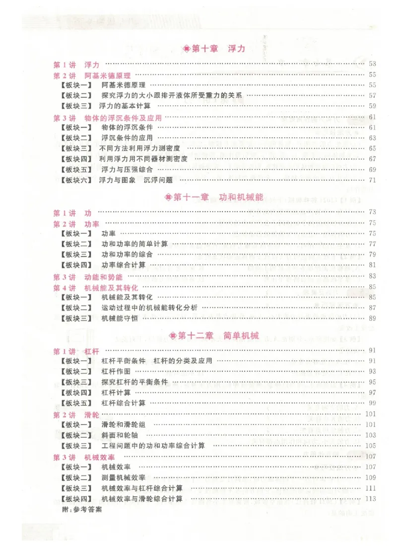 《《勤学早•直播课堂大培优》八下_初中全科目同步习题+精品试卷（7-9年级）(1)_25秋初中物理《同步习题+精品试卷》_初中物理试卷人教版_《勤学早练》》第4页预览
