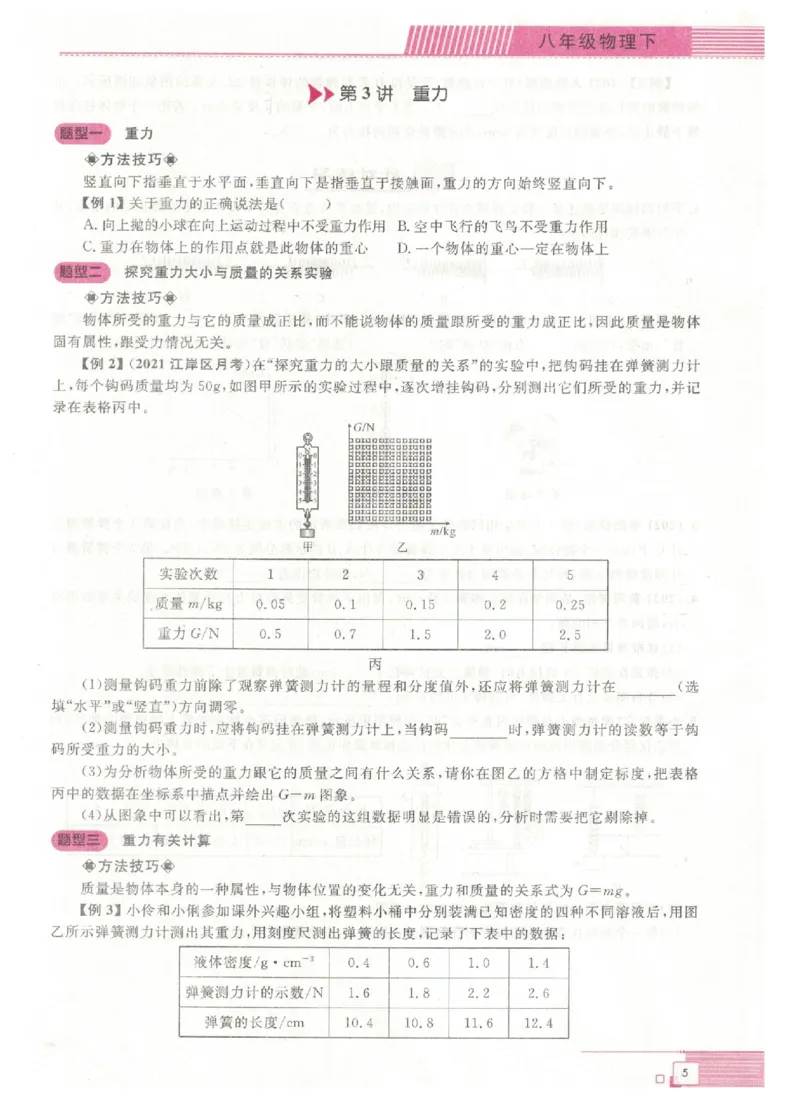 《《勤学早•直播课堂大培优》八下_初中全科目同步习题+精品试卷（7-9年级）(1)_25秋初中物理《同步习题+精品试卷》_初中物理试卷人教版_《勤学早练》》第9页预览