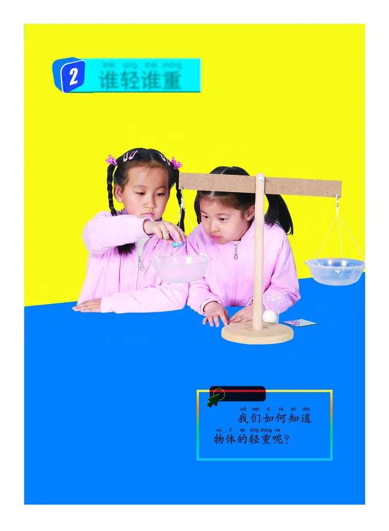 《义务教育教科书-科学-一年级下册_小学1-6年级全科全套_2025更新专题（含教材）_寒假预复习必备资料2024新版小学教材电子版_小学科学_教科版（无水印）》第10页预览