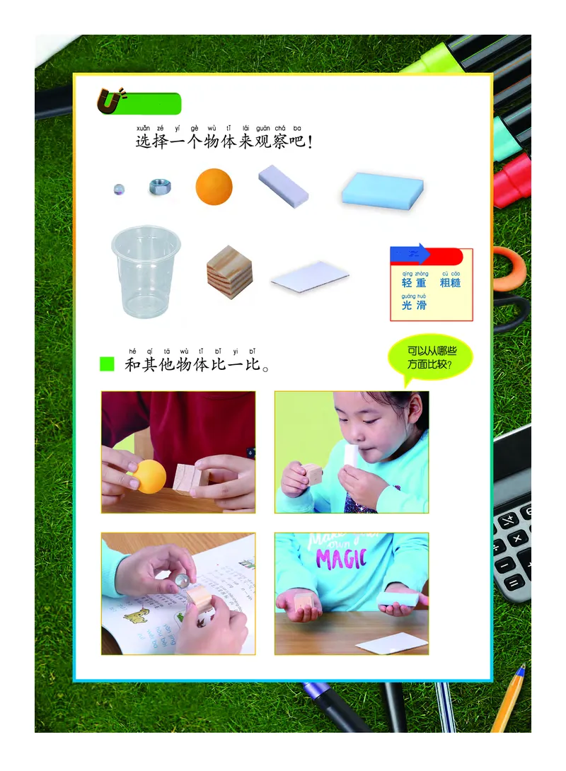 《义务教育教科书-科学-一年级下册_小学1-6年级全科全套_2025更新专题（含教材）_寒假预复习必备资料2024新版小学教材电子版_小学科学_教科版（无水印）》第8页预览