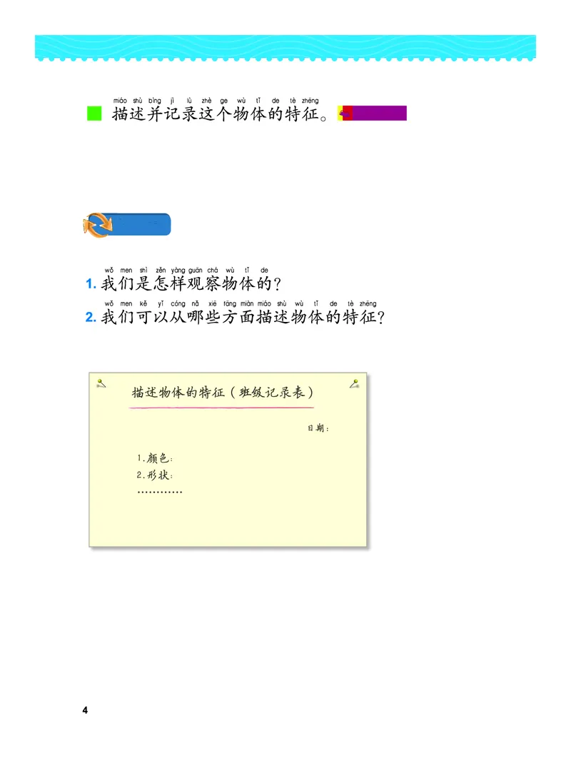《义务教育教科书-科学-一年级下册_小学1-6年级全科全套_2025更新专题（含教材）_寒假预复习必备资料2024新版小学教材电子版_小学科学_教科版（无水印）》第9页预览
