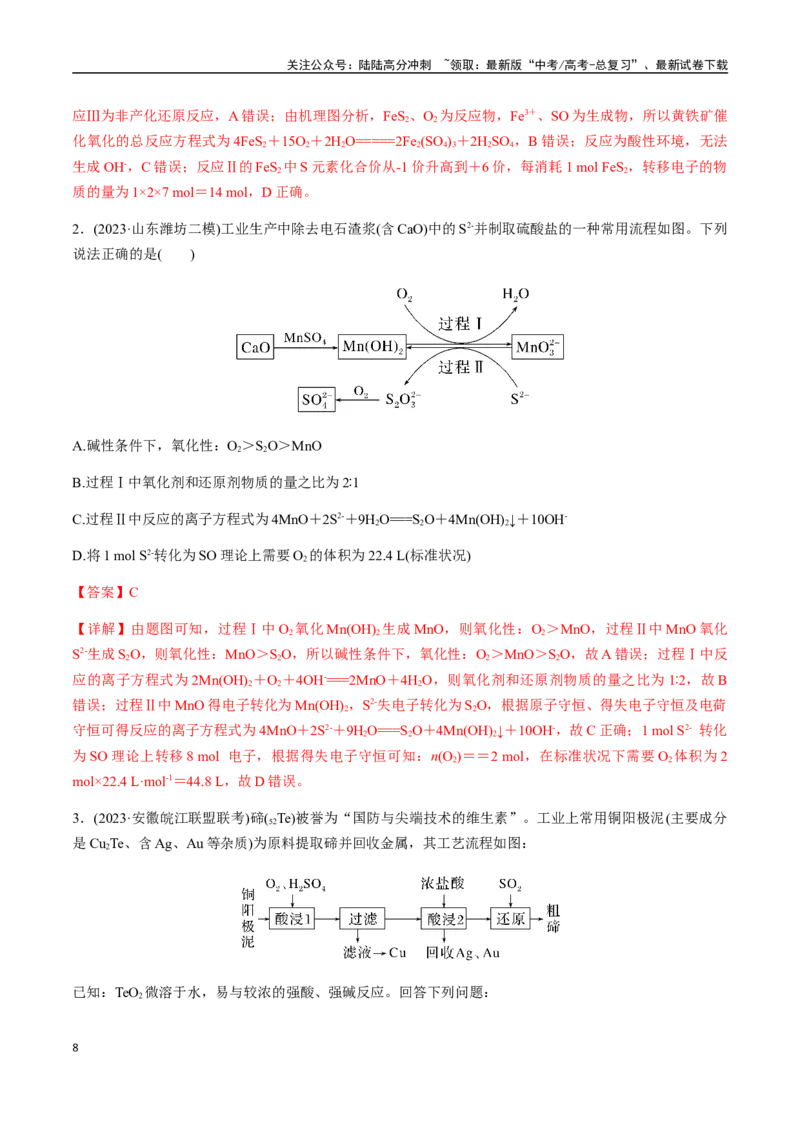 《考点13陌生情境下氧化还原反应方程式的书写（教师版）（新教材新高考）_05-化学-高考总复习_一轮复习_2025年_2025年高考化学一轮·考点讲义练习复习讲义（新教材新高考）_资料》第8页预览