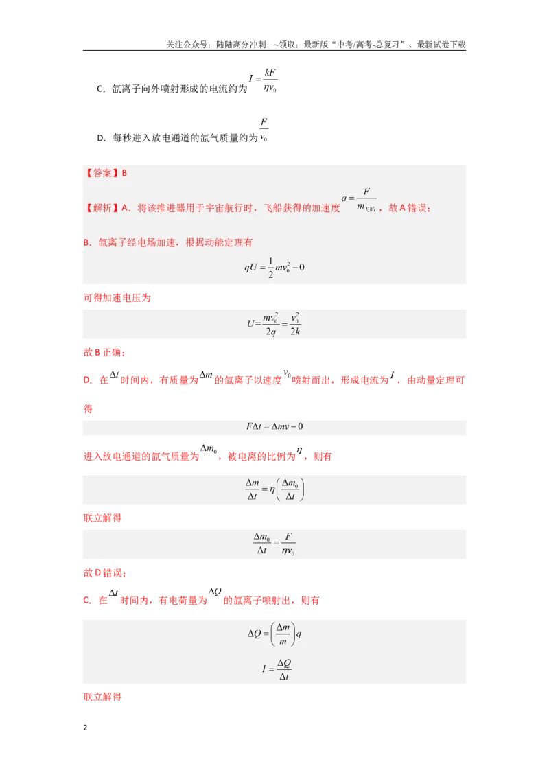 《专题13.带电粒子在复合场、组合场中的运动（解析版）_04-物理-高考总复习_专项复习_2024年_2024年高三物理二级结论点对点专题练习题必刷题_资料》第2页预览