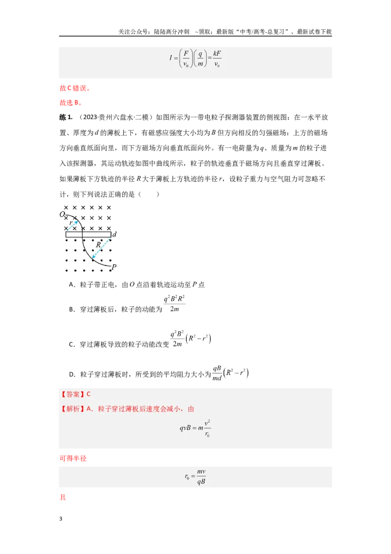 《专题13.带电粒子在复合场、组合场中的运动（解析版）_04-物理-高考总复习_专项复习_2024年_2024年高三物理二级结论点对点专题练习题必刷题_资料》第3页预览