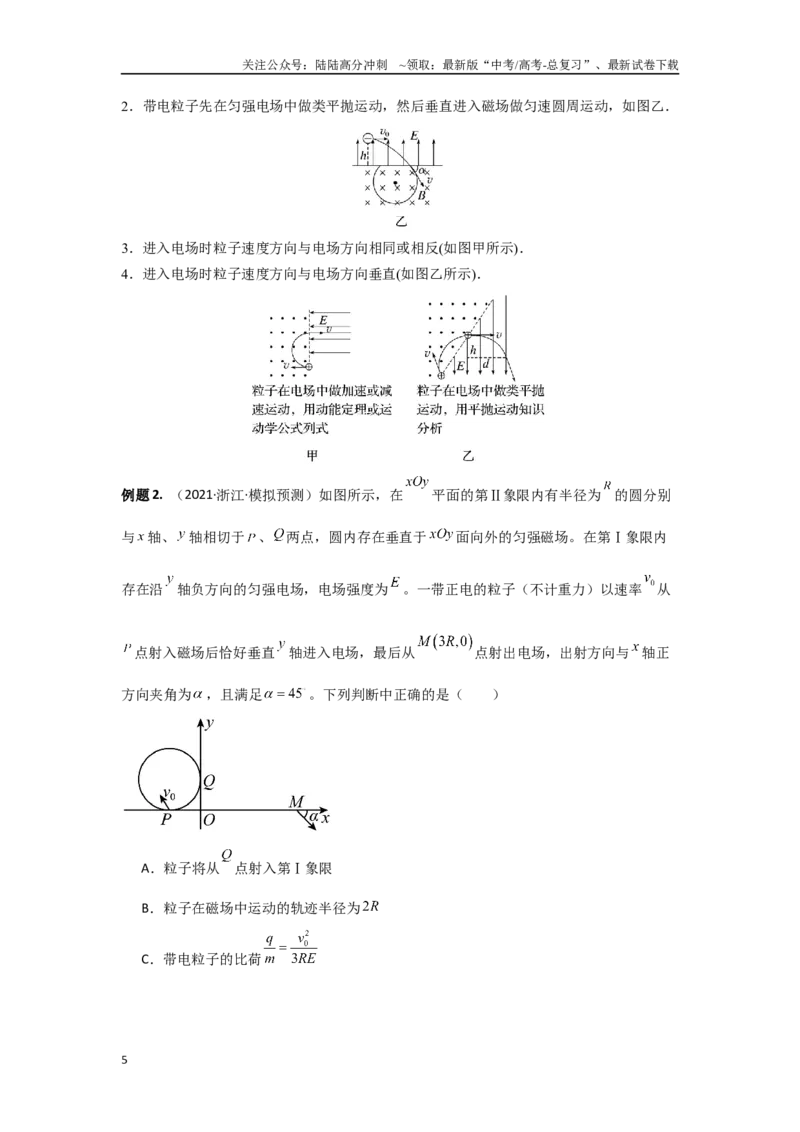 《专题13.带电粒子在复合场、组合场中的运动（解析版）_04-物理-高考总复习_专项复习_2024年_2024年高三物理二级结论点对点专题练习题必刷题_资料》第5页预览