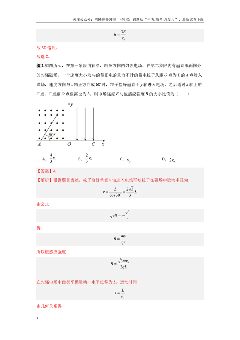 《专题13.带电粒子在复合场、组合场中的运动（解析版）_04-物理-高考总复习_专项复习_2024年_2024年高三物理二级结论点对点专题练习题必刷题_资料》第7页预览