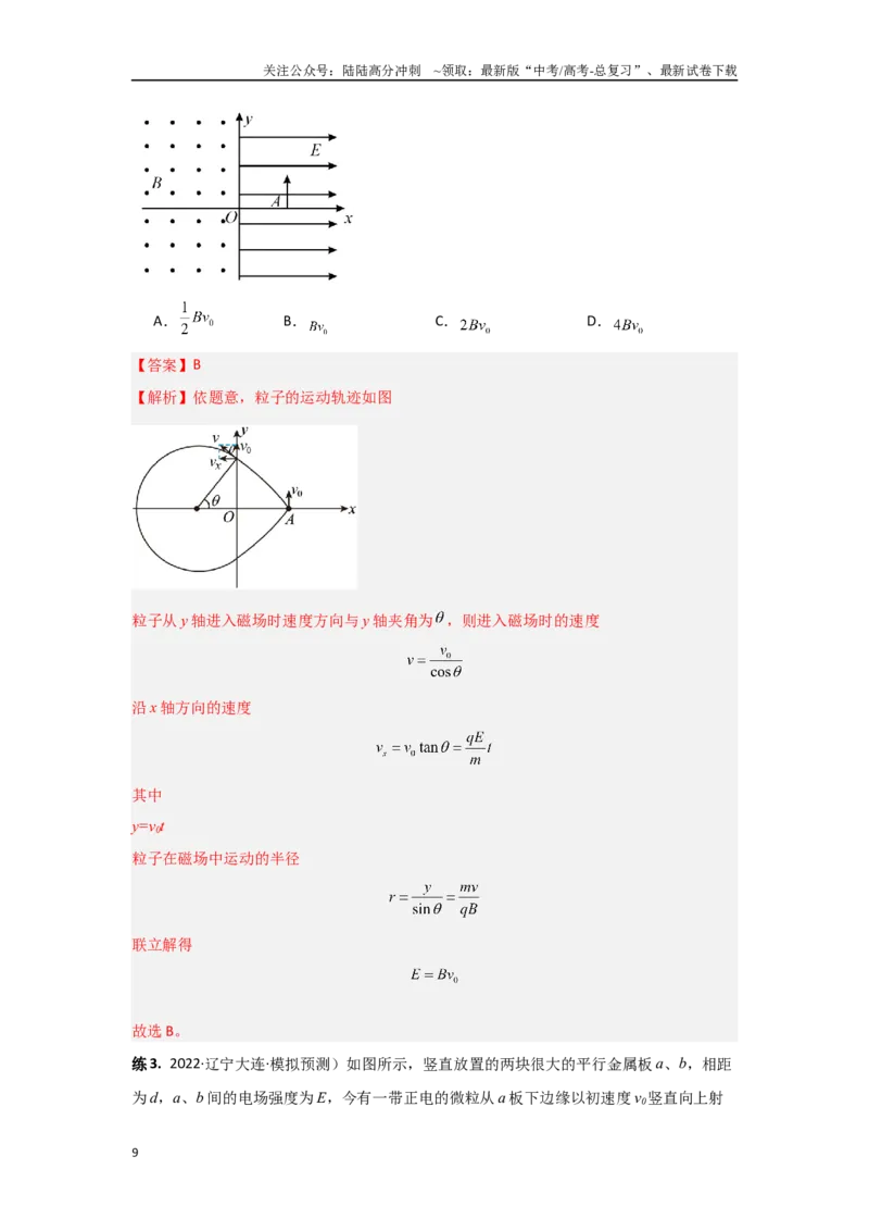 《专题13.带电粒子在复合场、组合场中的运动（解析版）_04-物理-高考总复习_专项复习_2024年_2024年高三物理二级结论点对点专题练习题必刷题_资料》第9页预览