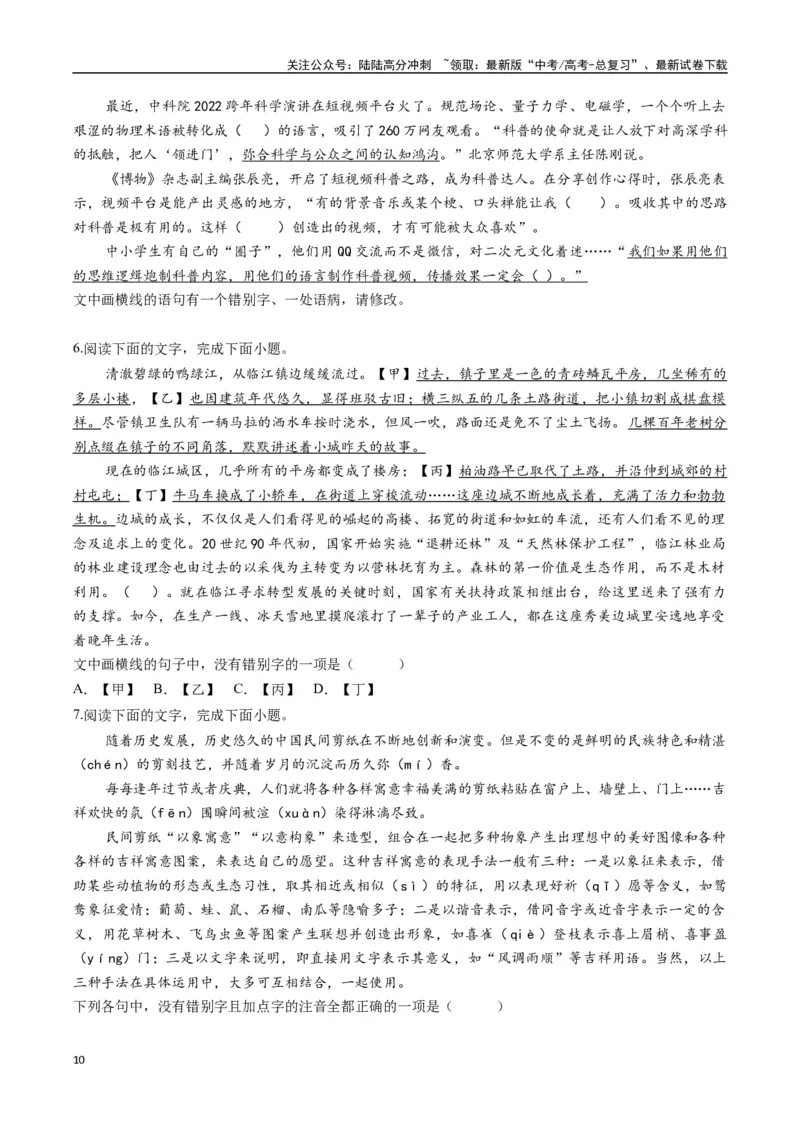 《专题11错别字情境考查类语用题型分类（八省联考新题型）（原卷版）_二轮复习_2025年_2025年高考语文二轮热点题型归纳与变式演练（新高考通用）_现代文阅读》第10页预览