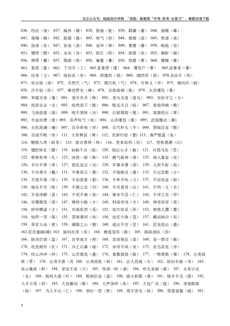 《专题11错别字情境考查类语用题型分类（八省联考新题型）（原卷版）_二轮复习_2025年_2025年高考语文二轮热点题型归纳与变式演练（新高考通用）_现代文阅读》第3页预览