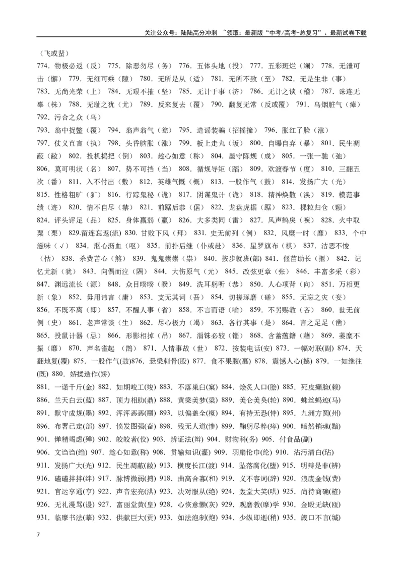 《专题11错别字情境考查类语用题型分类（八省联考新题型）（原卷版）_二轮复习_2025年_2025年高考语文二轮热点题型归纳与变式演练（新高考通用）_现代文阅读》第7页预览