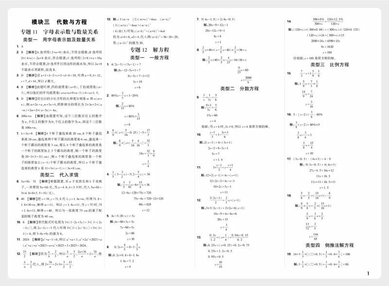 《模块三_2027小白鸥小升初分类真题_分类卷_2027小白鸥分类卷数学a4_数学答案》第1页预览