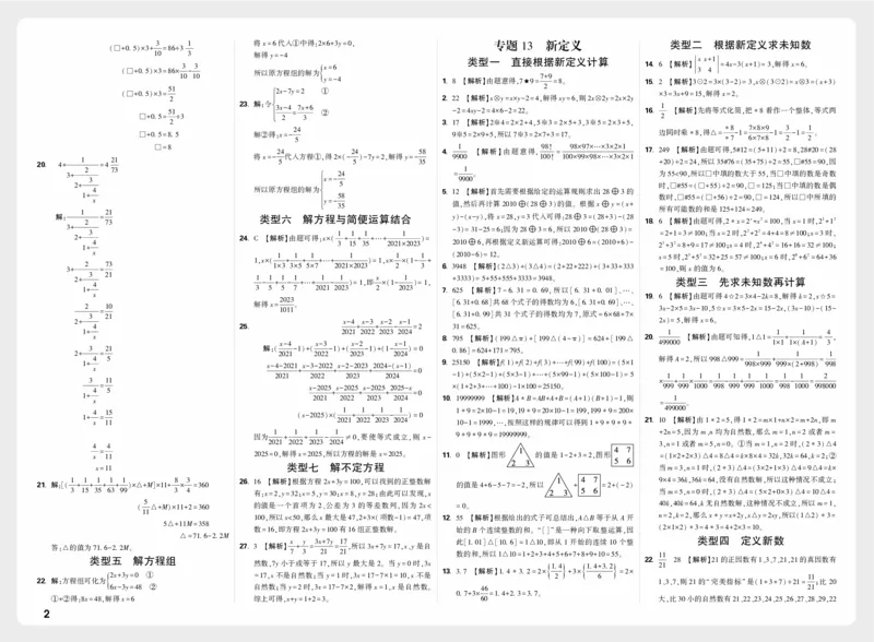 《模块三_2027小白鸥小升初分类真题_分类卷_2027小白鸥分类卷数学a4_数学答案》第2页预览